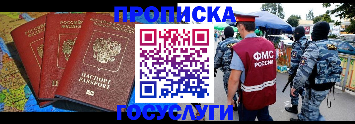 временная регистрация для школы в Кореновске