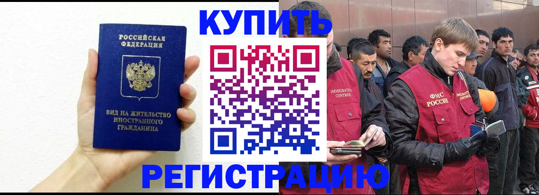 прописка регистрация в Кореновске